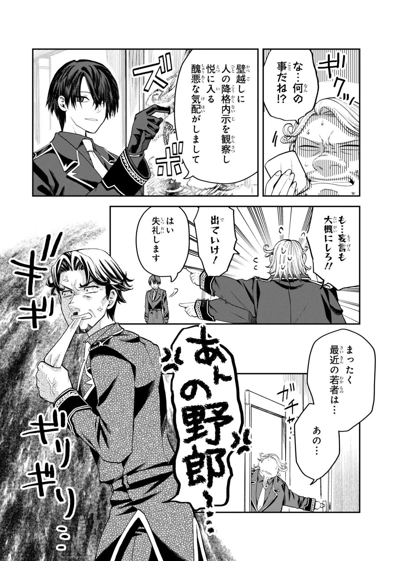 平民出身の帝国将官、無能な貴族上官を蹂躙して成り上がる 第23話 - 6