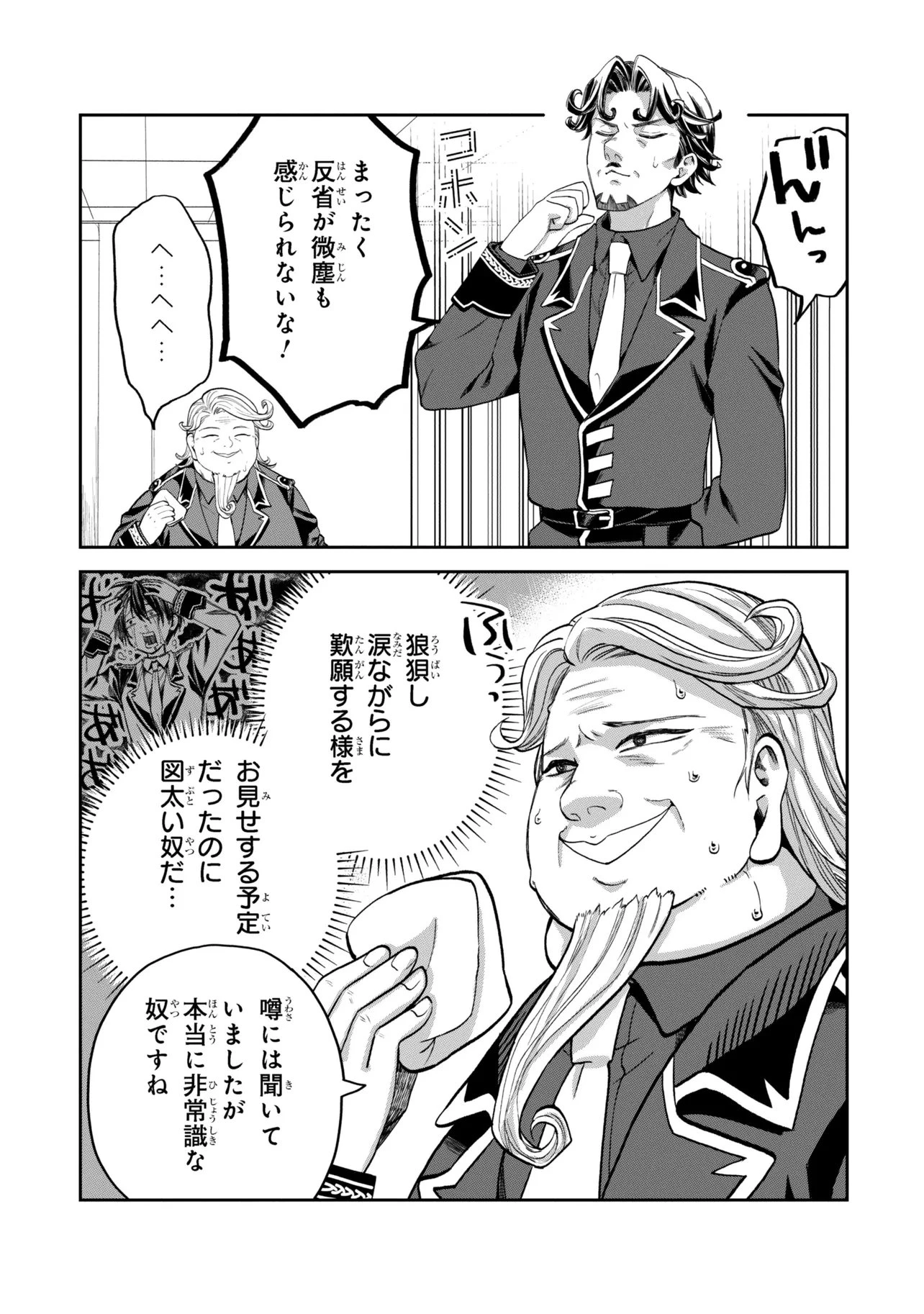 平民出身の帝国将官、無能な貴族上官を蹂躙して成り上がる 第23話 - 7