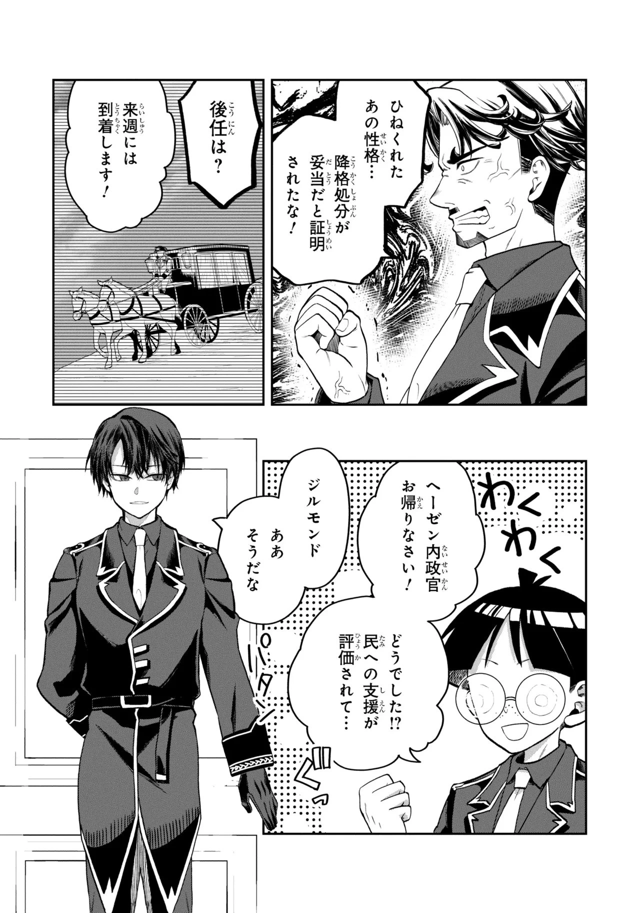 平民出身の帝国将官、無能な貴族上官を蹂躙して成り上がる 第23話 - 8