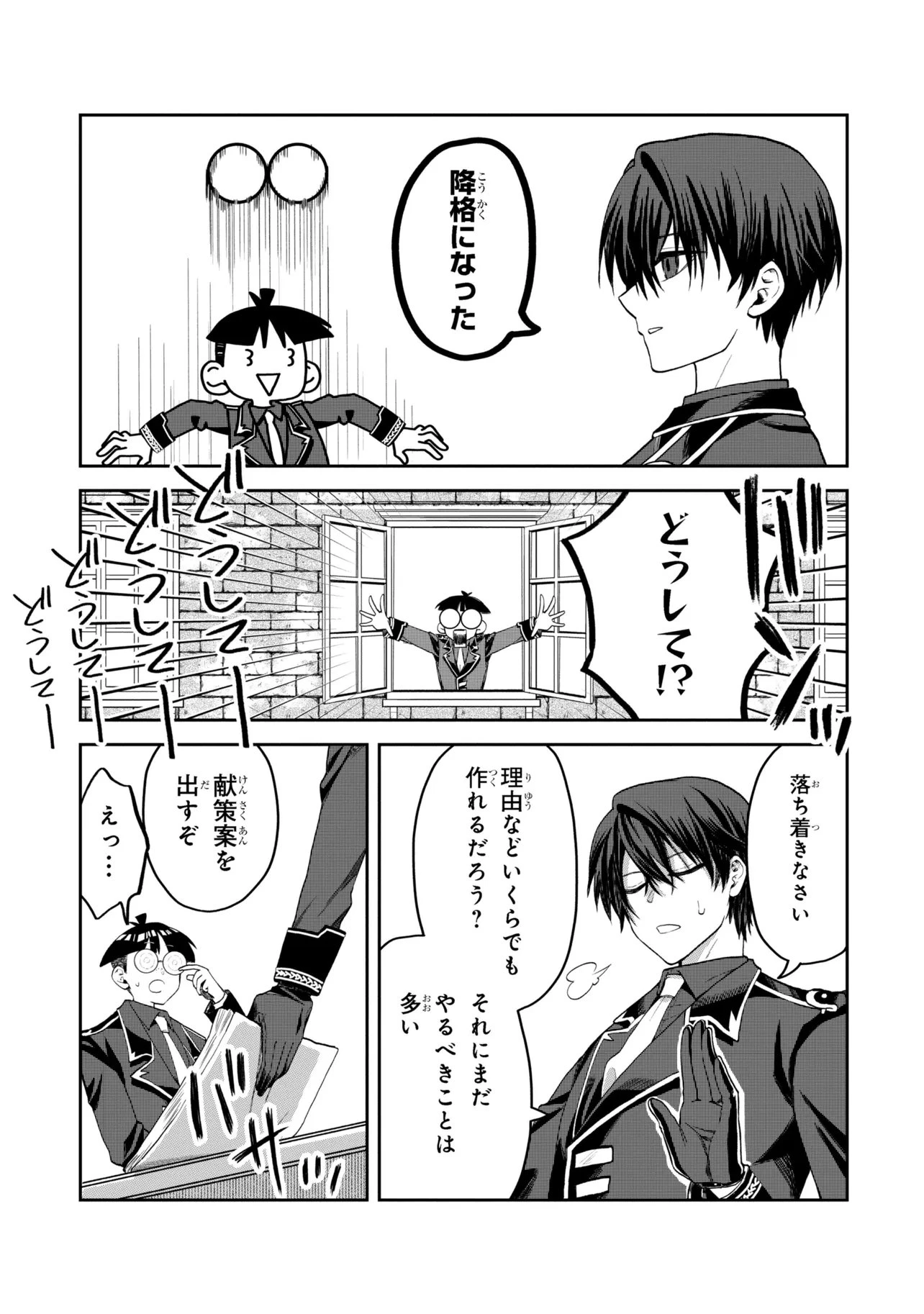 平民出身の帝国将官、無能な貴族上官を蹂躙して成り上がる 第23話 - 9