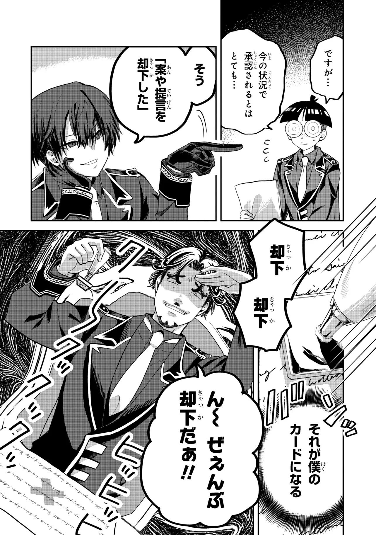 平民出身の帝国将官、無能な貴族上官を蹂躙して成り上がる 第23話 - 10