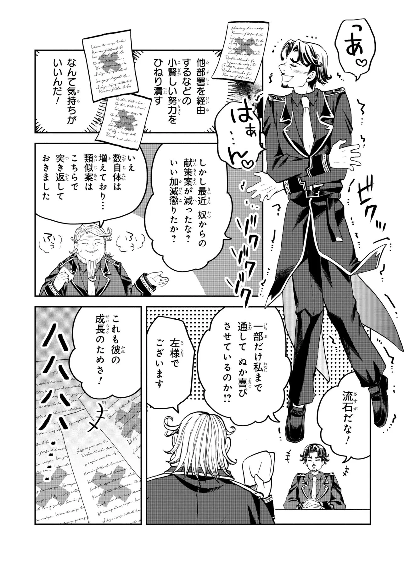 平民出身の帝国将官、無能な貴族上官を蹂躙して成り上がる 第23話 - 11