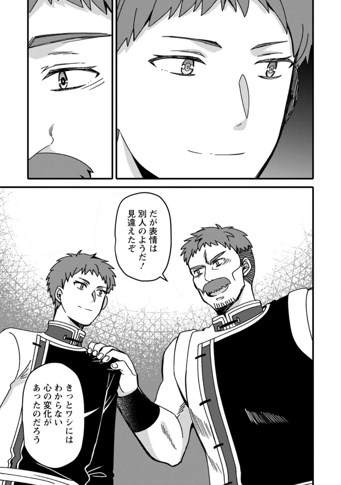 「ある程度（？）の魔法の才能」で今度こそ異世界でスローライフをおくります 第22.3話 - 1