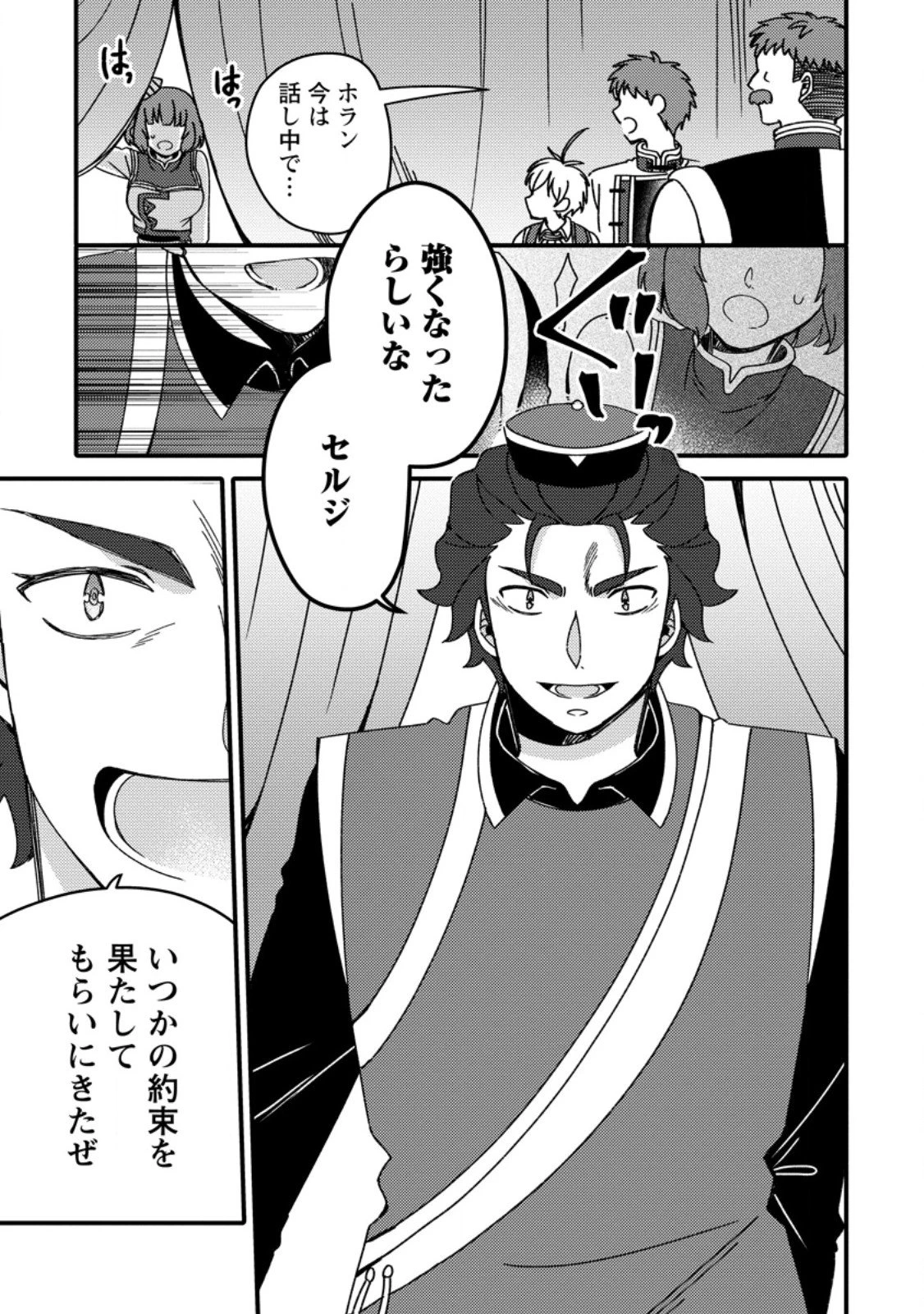 「ある程度（？）の魔法の才能」で今度こそ異世界でスローライフをおくります 第22.3話 - 3