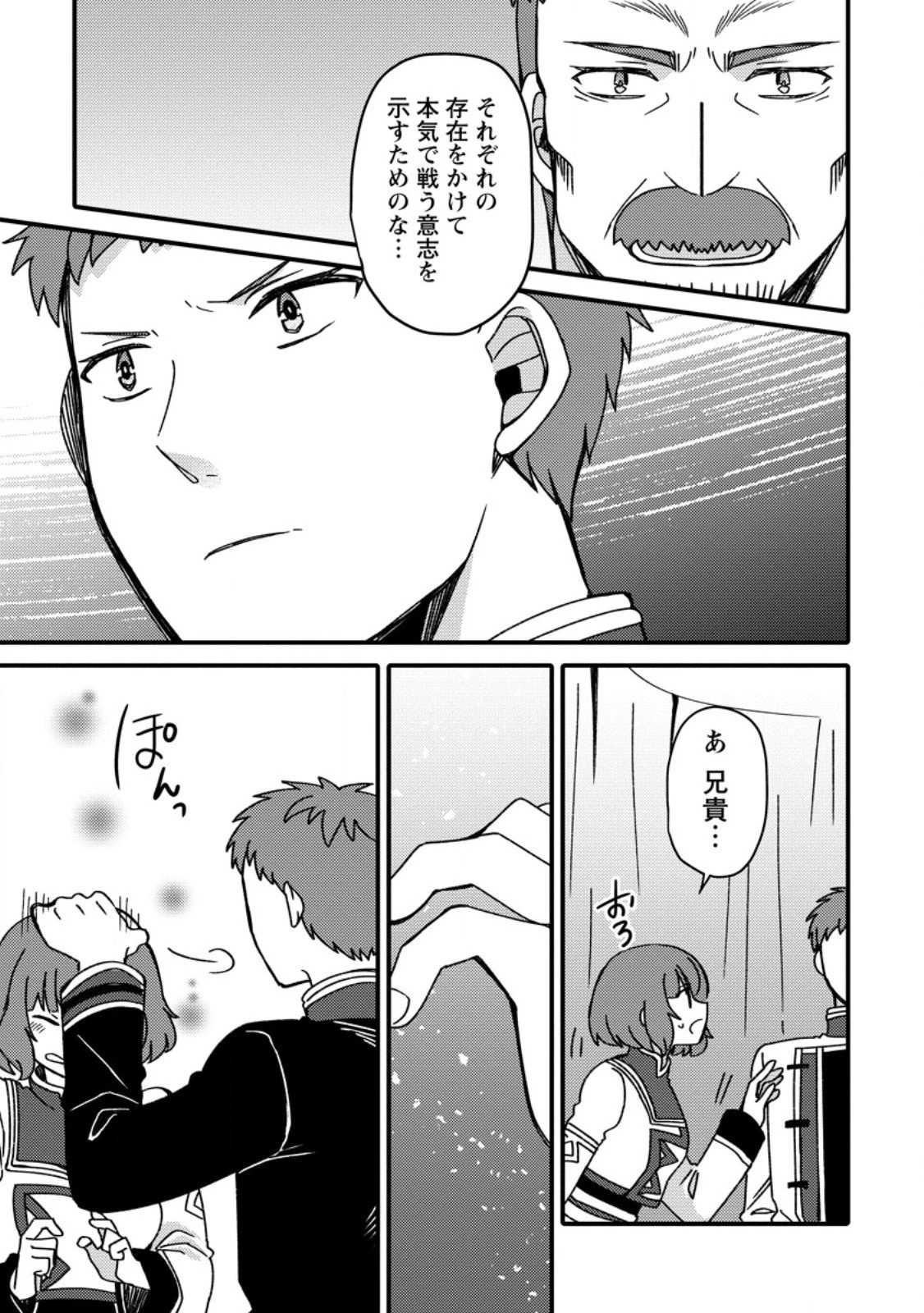 「ある程度（？）の魔法の才能」で今度こそ異世界でスローライフをおくります 第22.3話 - 5
