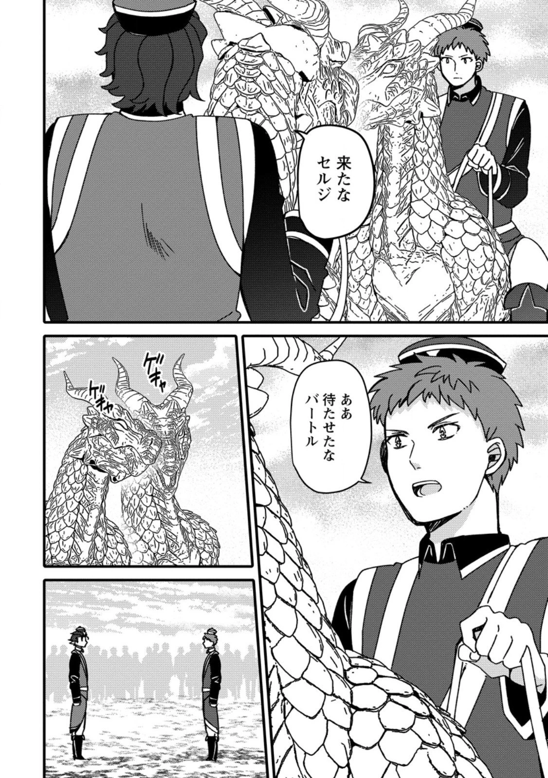 「ある程度（？）の魔法の才能」で今度こそ異世界でスローライフをおくります 第22.3話 - 8
