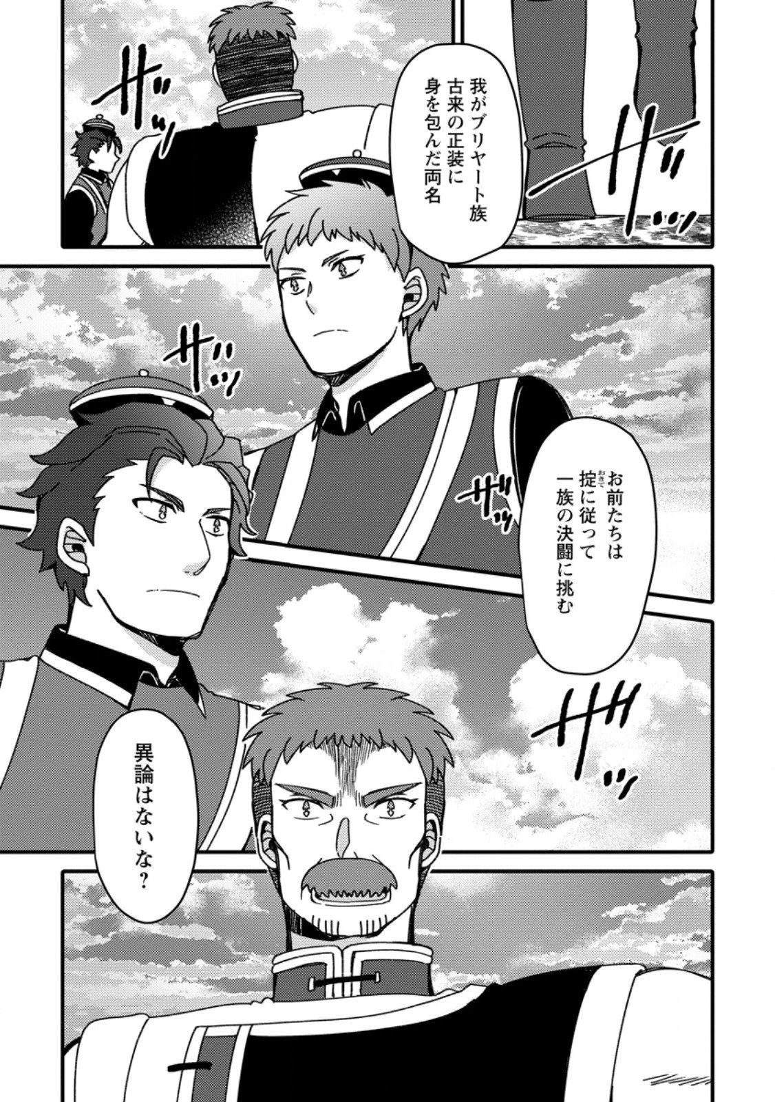 「ある程度（？）の魔法の才能」で今度こそ異世界でスローライフをおくります 第22.3話 - 9
