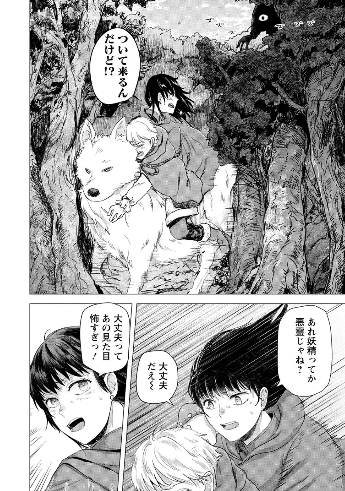 一人キャンプしたら異世界に転移した話 第22.3話 - 2