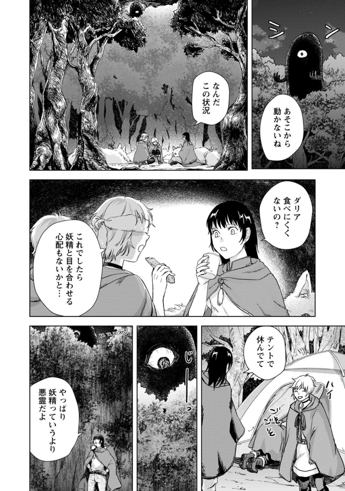 一人キャンプしたら異世界に転移した話 第22.3話 - 4