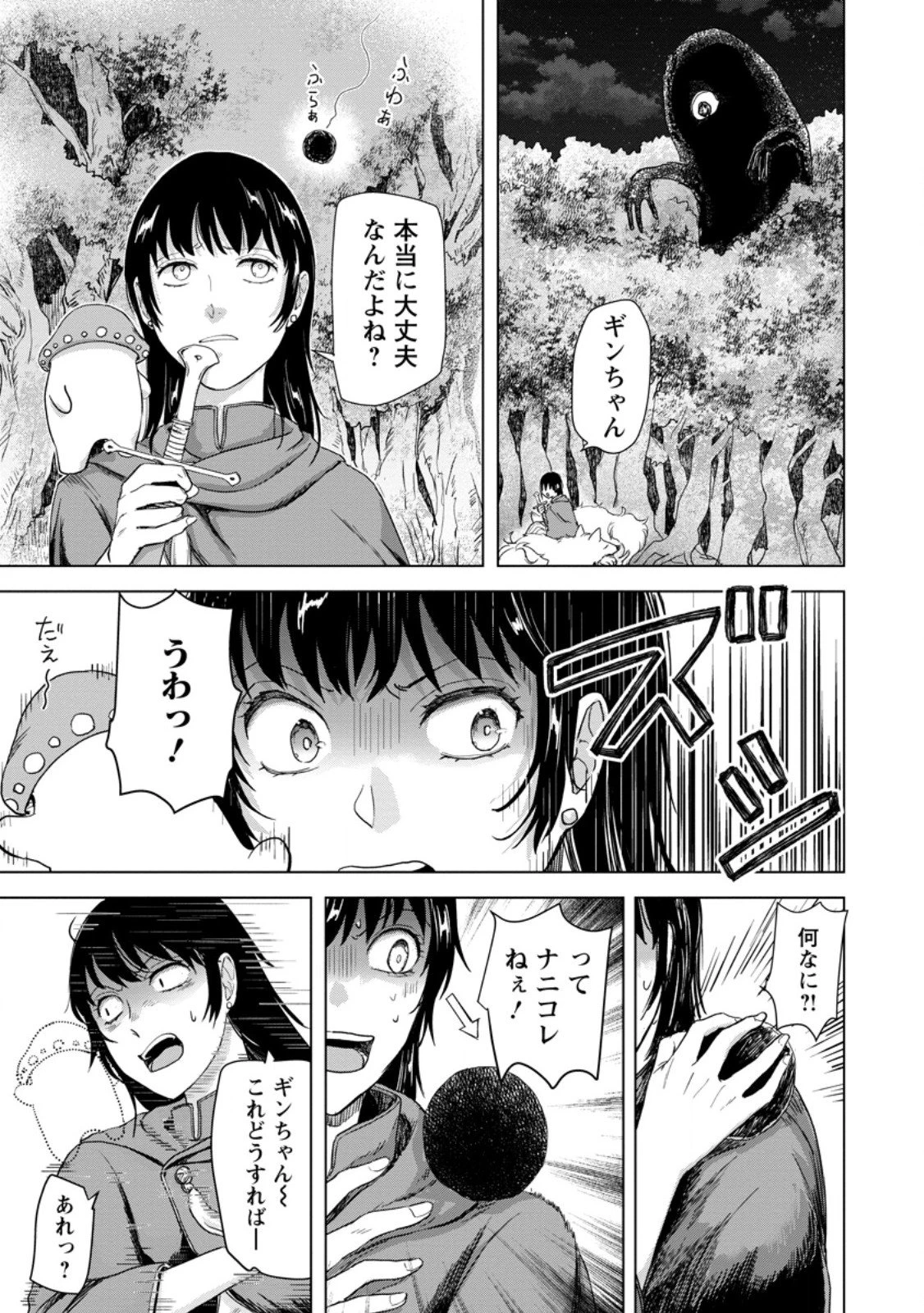 一人キャンプしたら異世界に転移した話 第22.3話 - 5