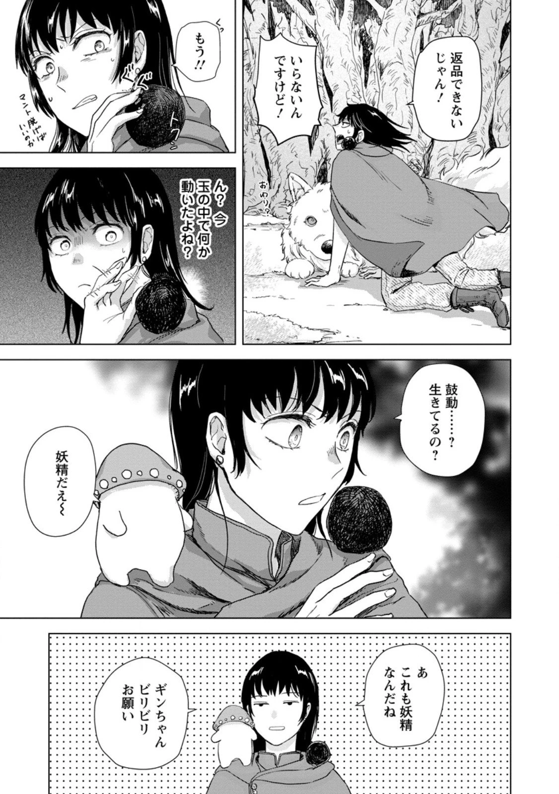 一人キャンプしたら異世界に転移した話 第22.3話 - 7