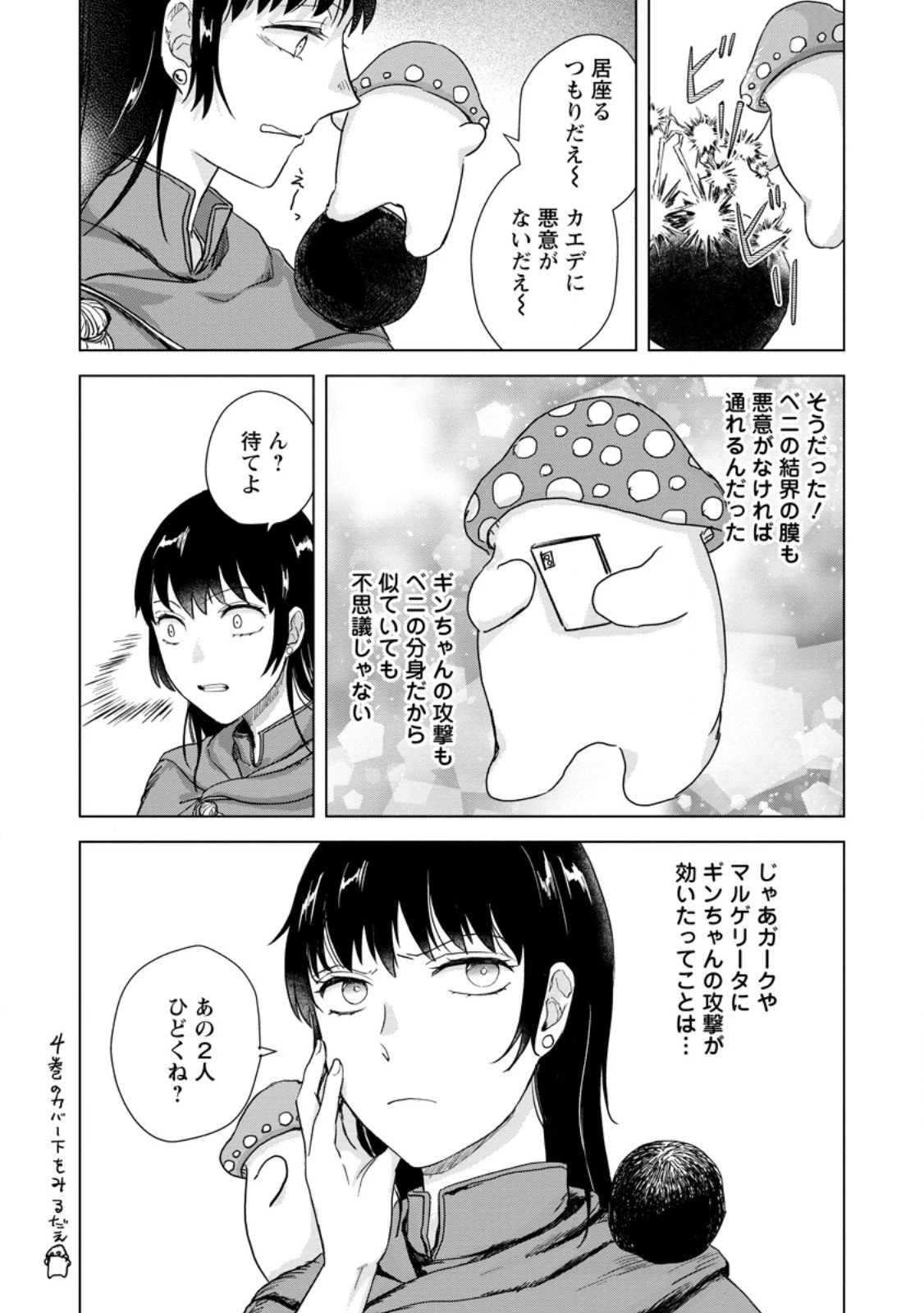 一人キャンプしたら異世界に転移した話 第22.3話 - 8