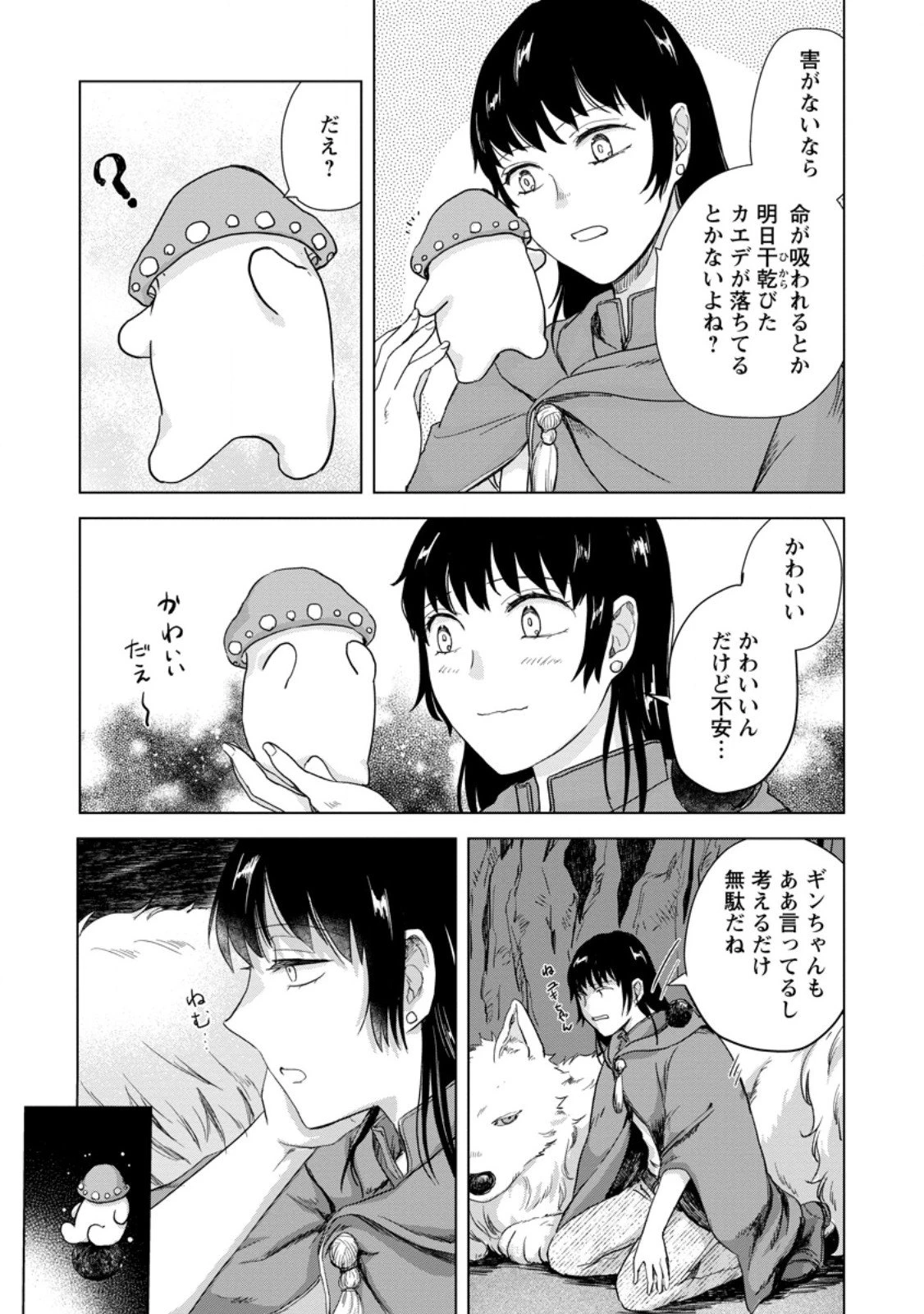 一人キャンプしたら異世界に転移した話 第22.3話 - 9