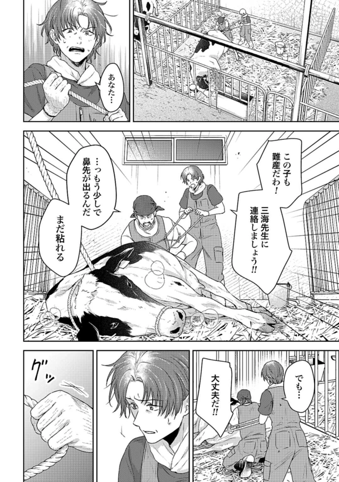 まきばのカルテ 産業動物臨床獣医師 三海佑 第2.2話 - 1