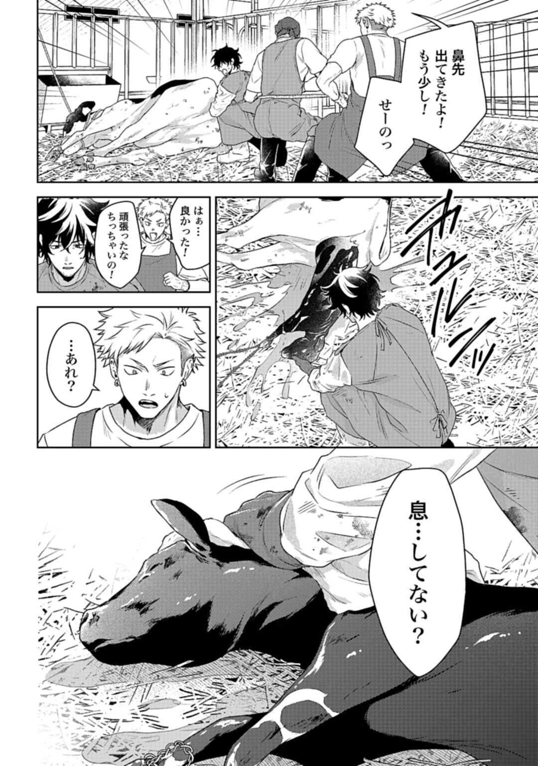 まきばのカルテ 産業動物臨床獣医師 三海佑 第2.2話 - 3