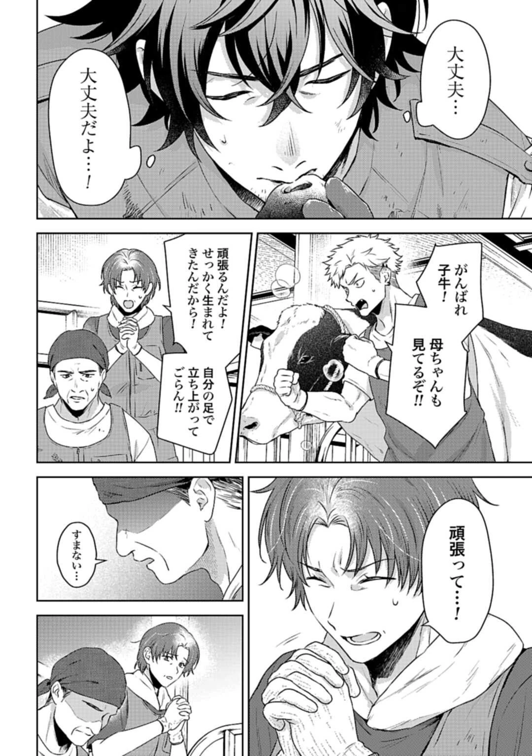 まきばのカルテ 産業動物臨床獣医師 三海佑 第2.2話 - 5