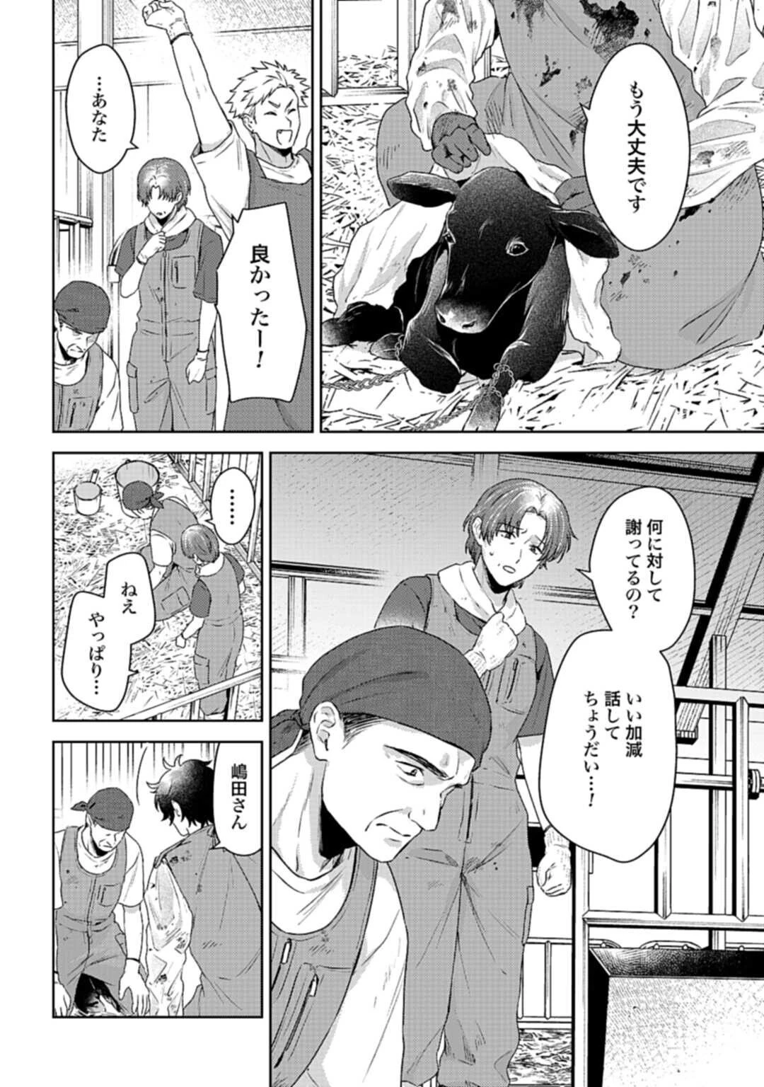 まきばのカルテ 産業動物臨床獣医師 三海佑 第2.2話 - 7