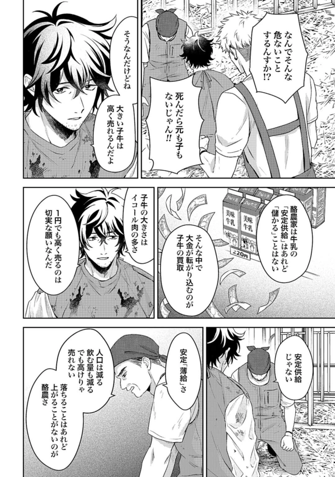 まきばのカルテ 産業動物臨床獣医師 三海佑 第2.2話 - 9