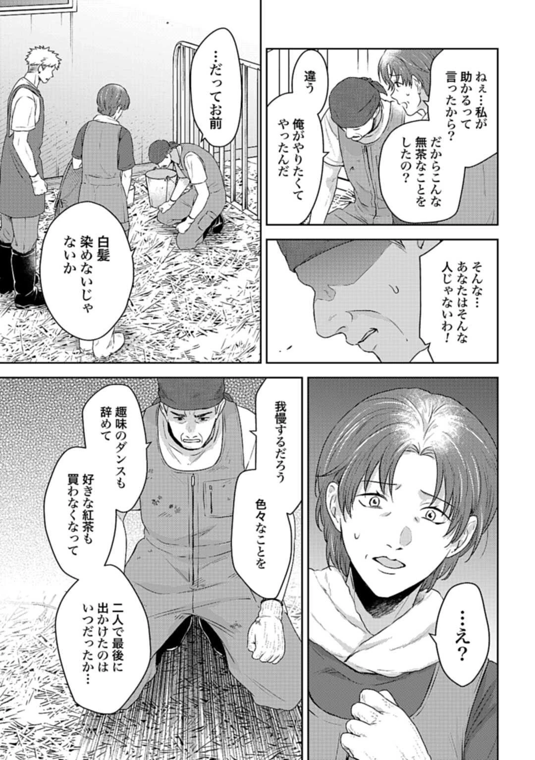 まきばのカルテ 産業動物臨床獣医師 三海佑 第2.2話 - 10