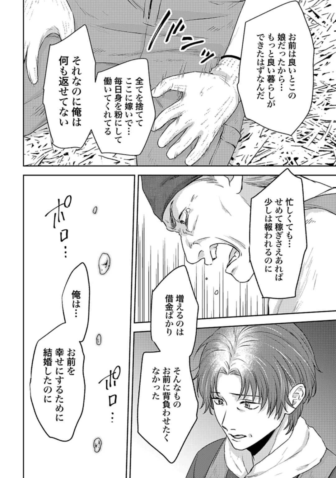 まきばのカルテ 産業動物臨床獣医師 三海佑 第2.2話 - 11