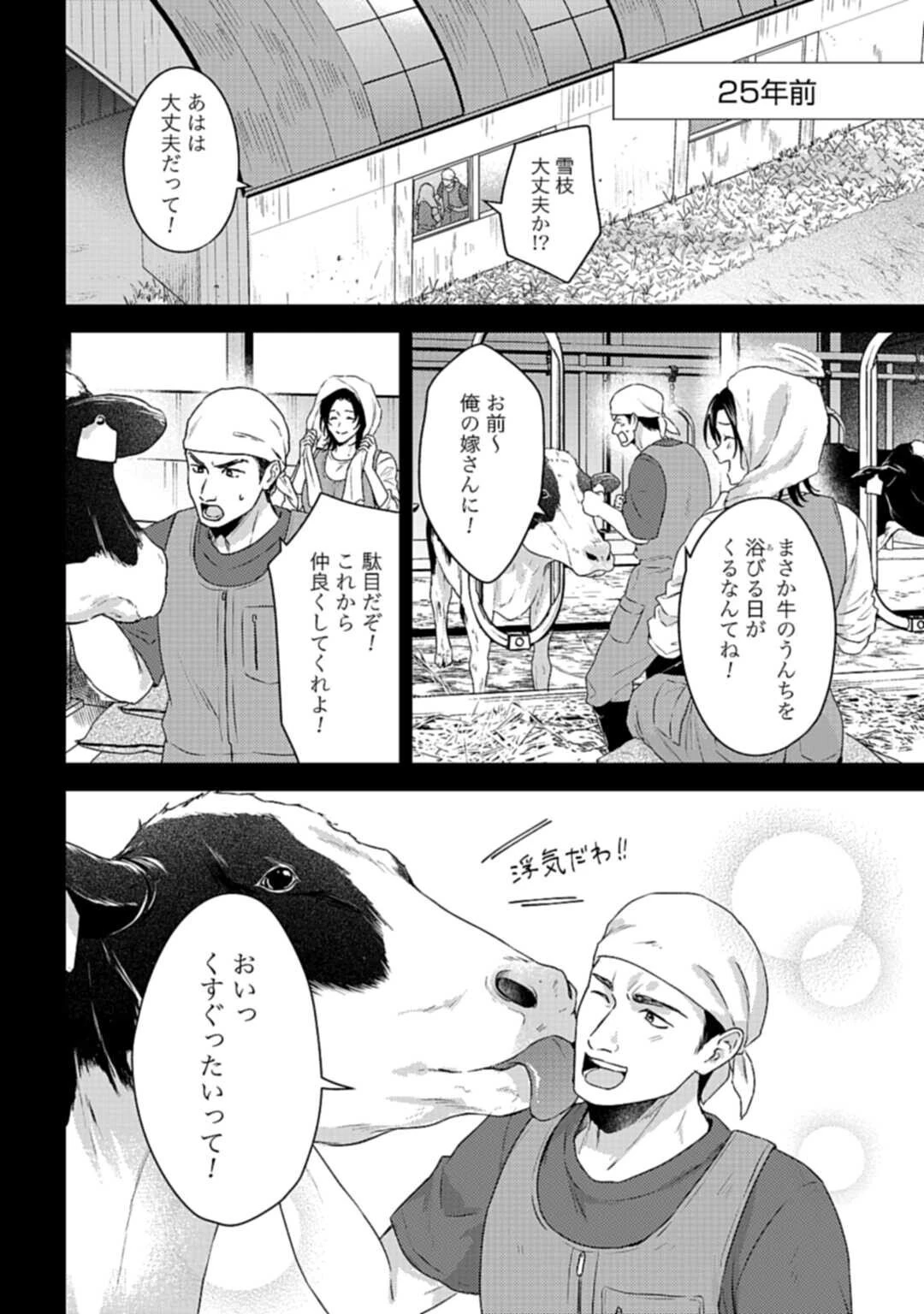 まきばのカルテ 産業動物臨床獣医師 三海佑 第2.2話 - 13