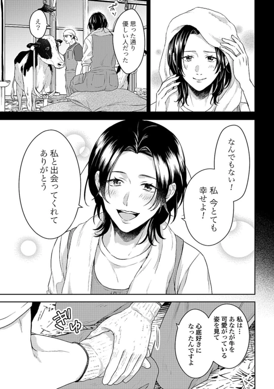 まきばのカルテ 産業動物臨床獣医師 三海佑 第2.2話 - 14