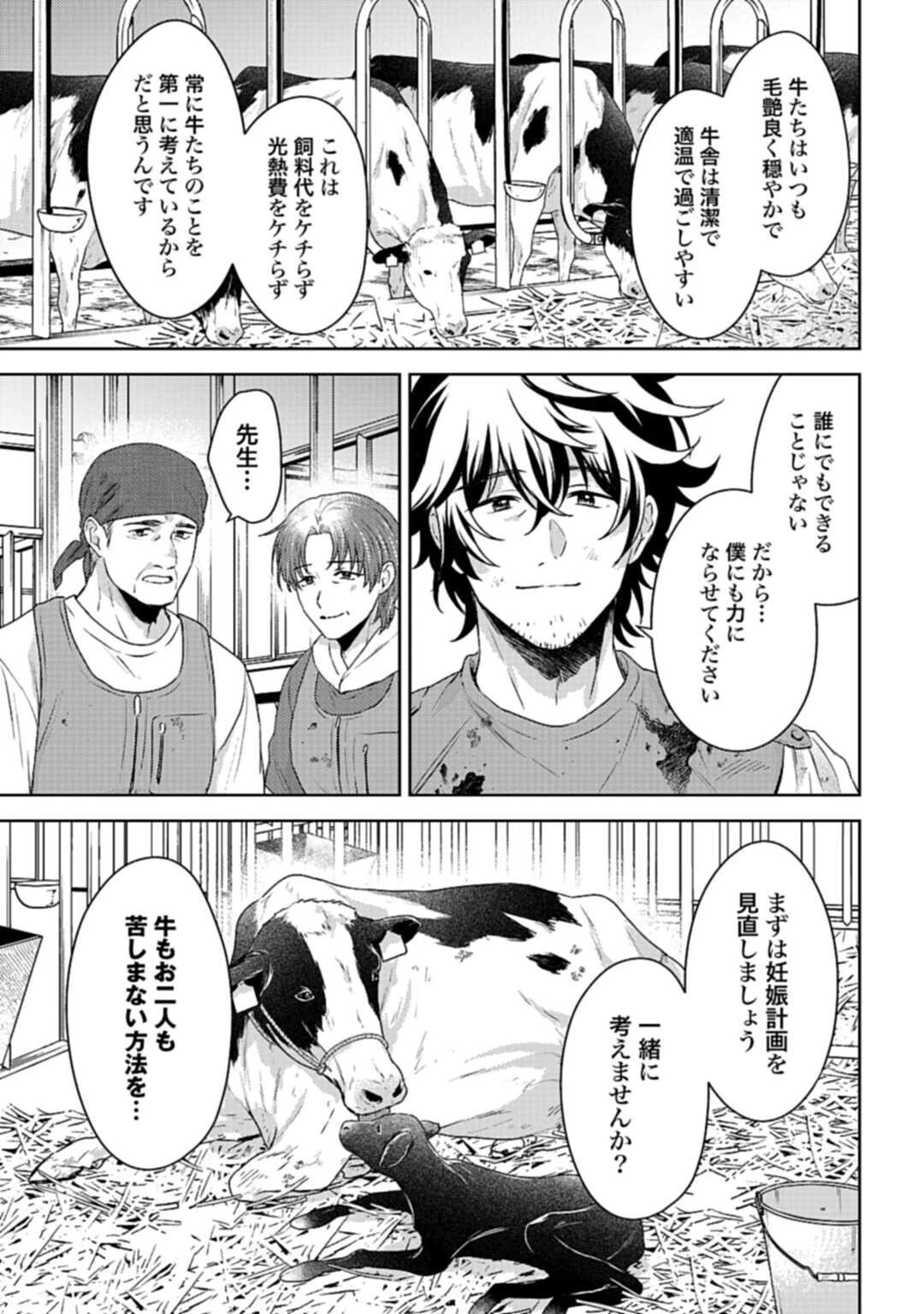 まきばのカルテ 産業動物臨床獣医師 三海佑 第2.2話 - 16