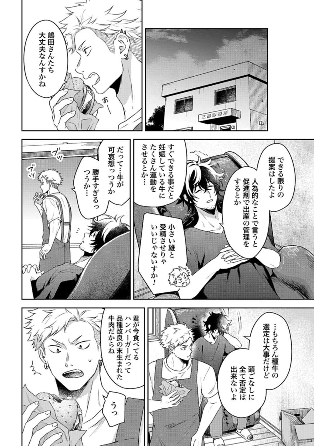 まきばのカルテ 産業動物臨床獣医師 三海佑 第2.2話 - 17