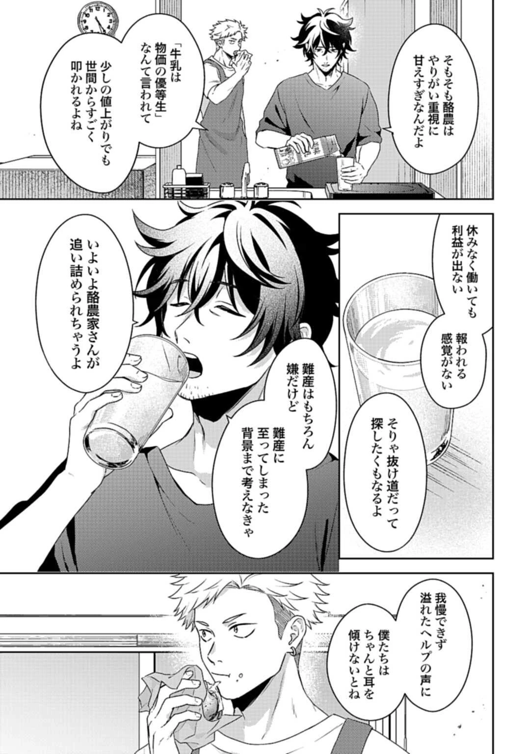 まきばのカルテ 産業動物臨床獣医師 三海佑 第2.2話 - 18