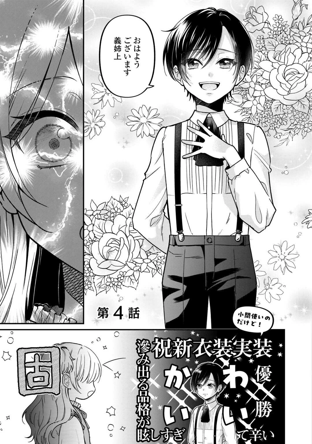 義弟を虐げて殺される運命の悪役令嬢は何故か彼に溺愛される 第4話 - 1