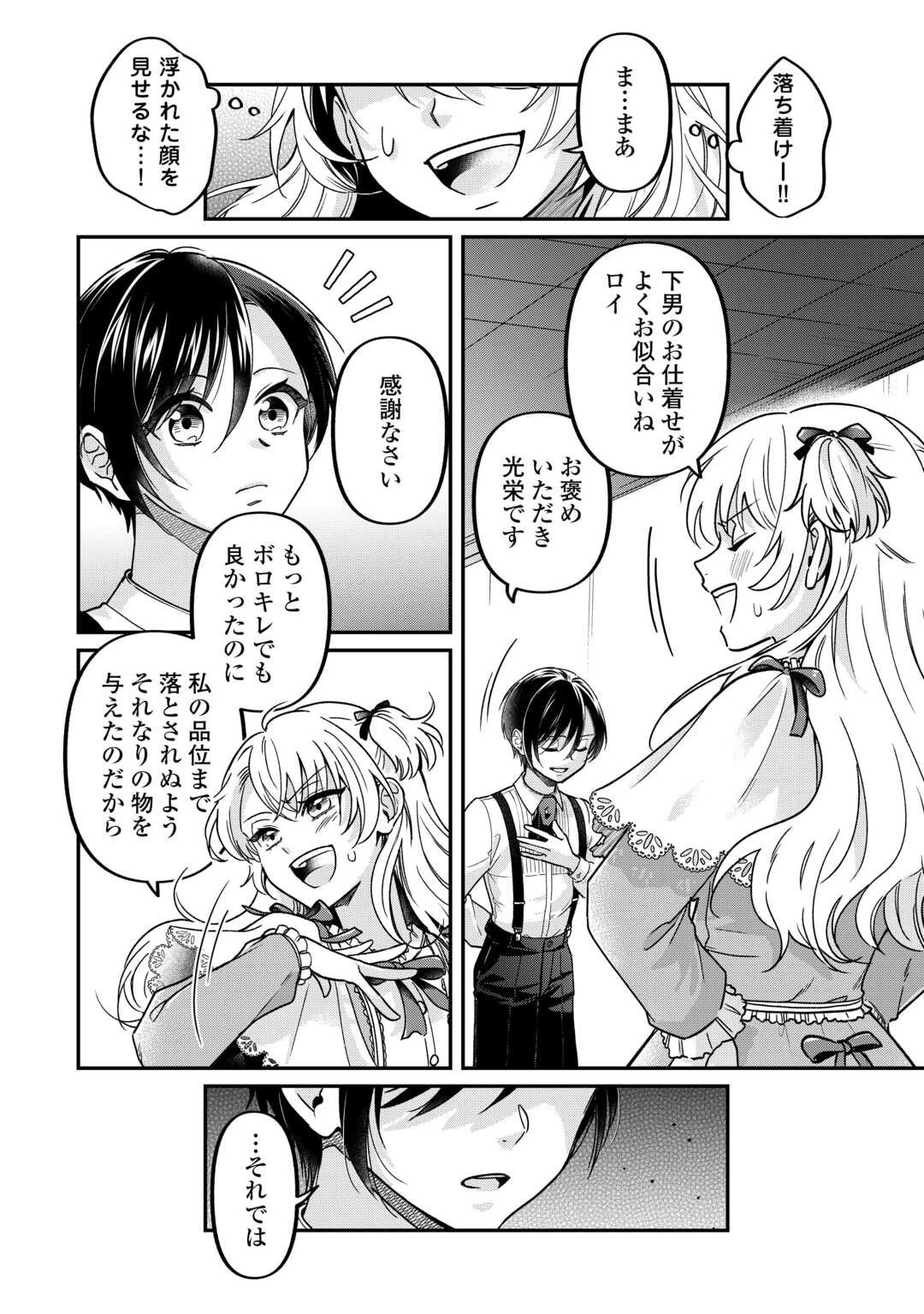 義弟を虐げて殺される運命の悪役令嬢は何故か彼に溺愛される 第4話 - 2