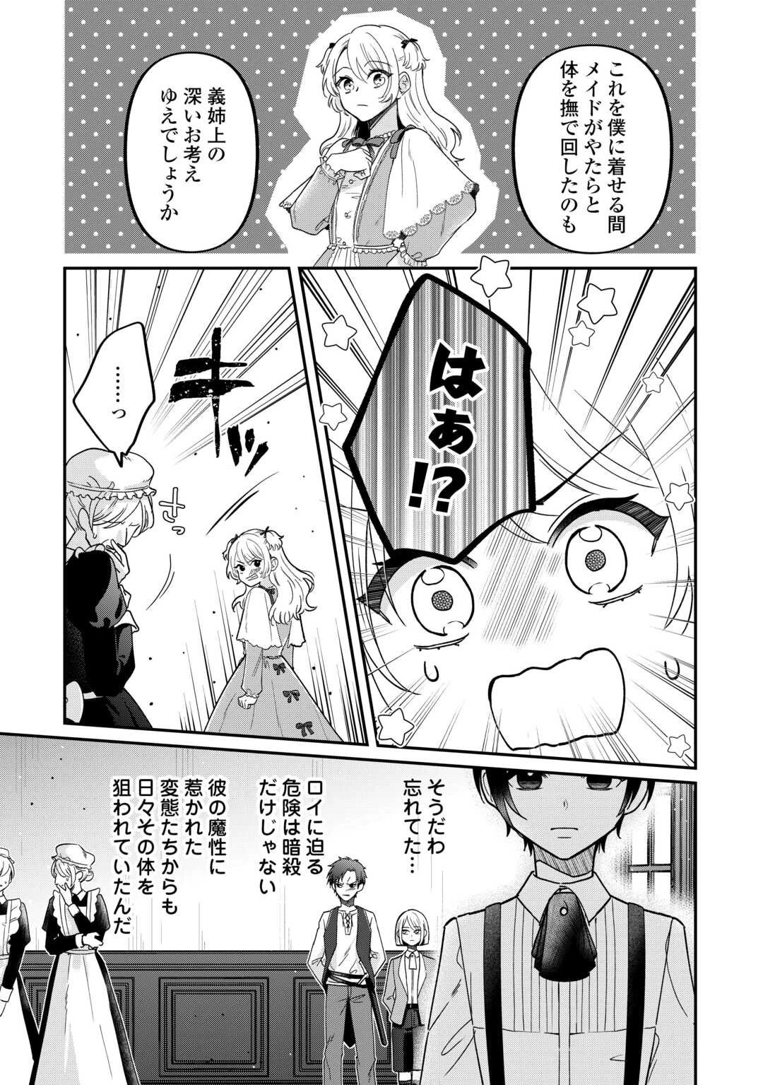 義弟を虐げて殺される運命の悪役令嬢は何故か彼に溺愛される 第4話 - 3