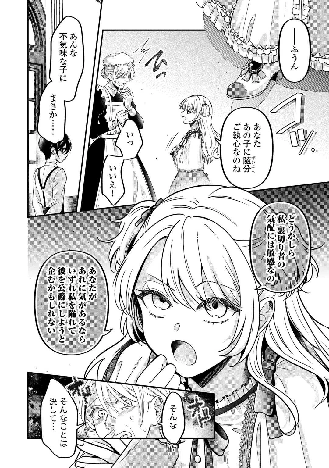 義弟を虐げて殺される運命の悪役令嬢は何故か彼に溺愛される 第4話 - 4