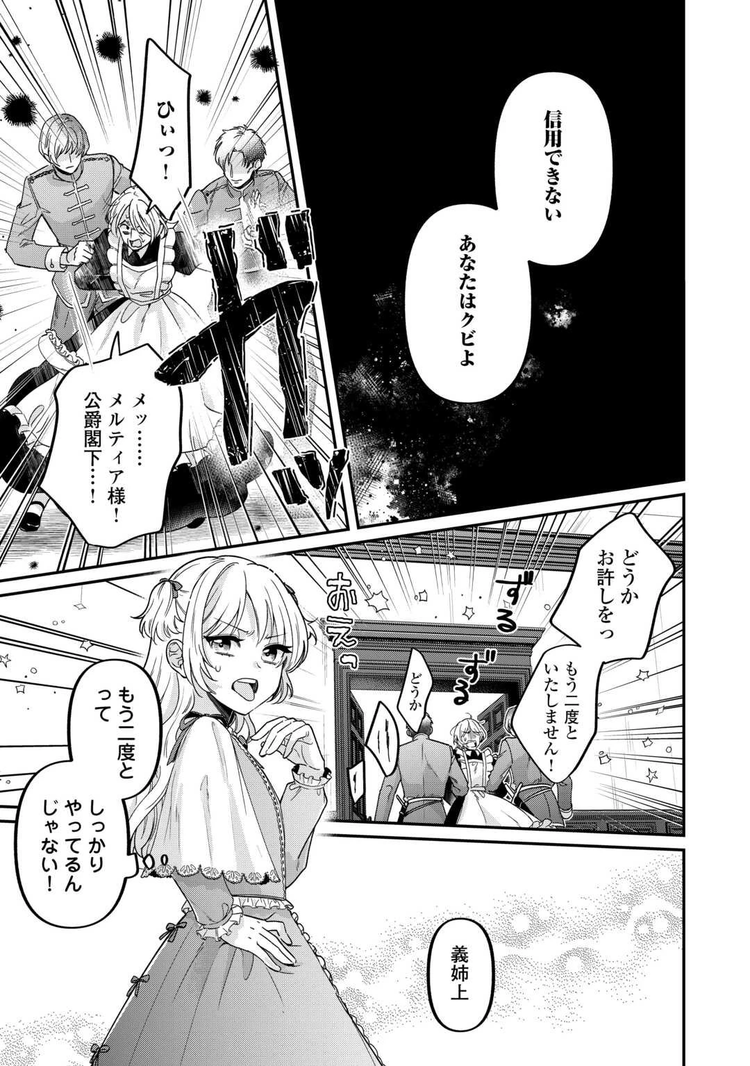 義弟を虐げて殺される運命の悪役令嬢は何故か彼に溺愛される 第4話 - 5