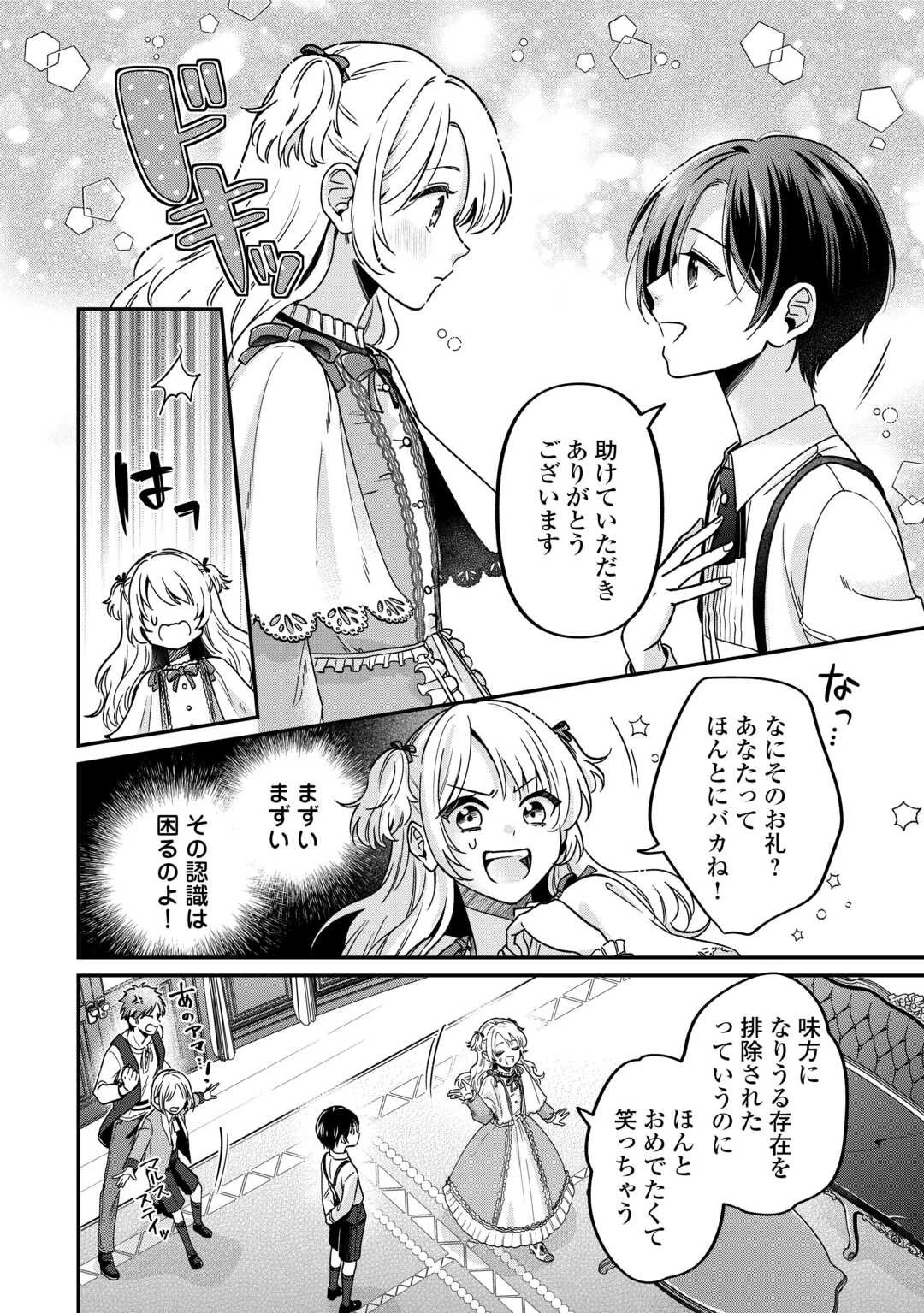 義弟を虐げて殺される運命の悪役令嬢は何故か彼に溺愛される 第4話 - 6