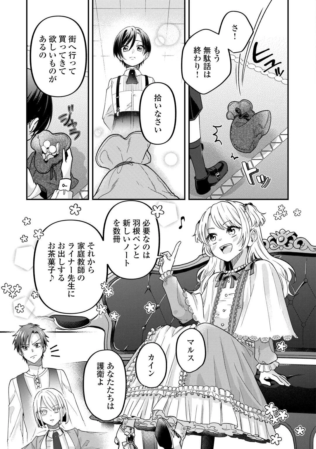 義弟を虐げて殺される運命の悪役令嬢は何故か彼に溺愛される 第4話 - 7