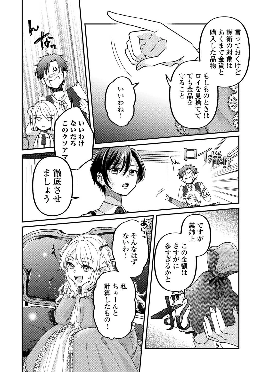 義弟を虐げて殺される運命の悪役令嬢は何故か彼に溺愛される 第4話 - 8