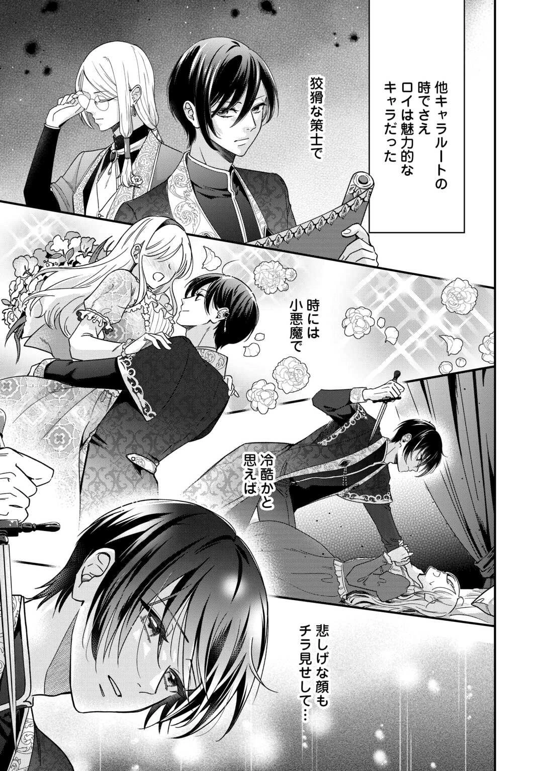 義弟を虐げて殺される運命の悪役令嬢は何故か彼に溺愛される 第4話 - 11