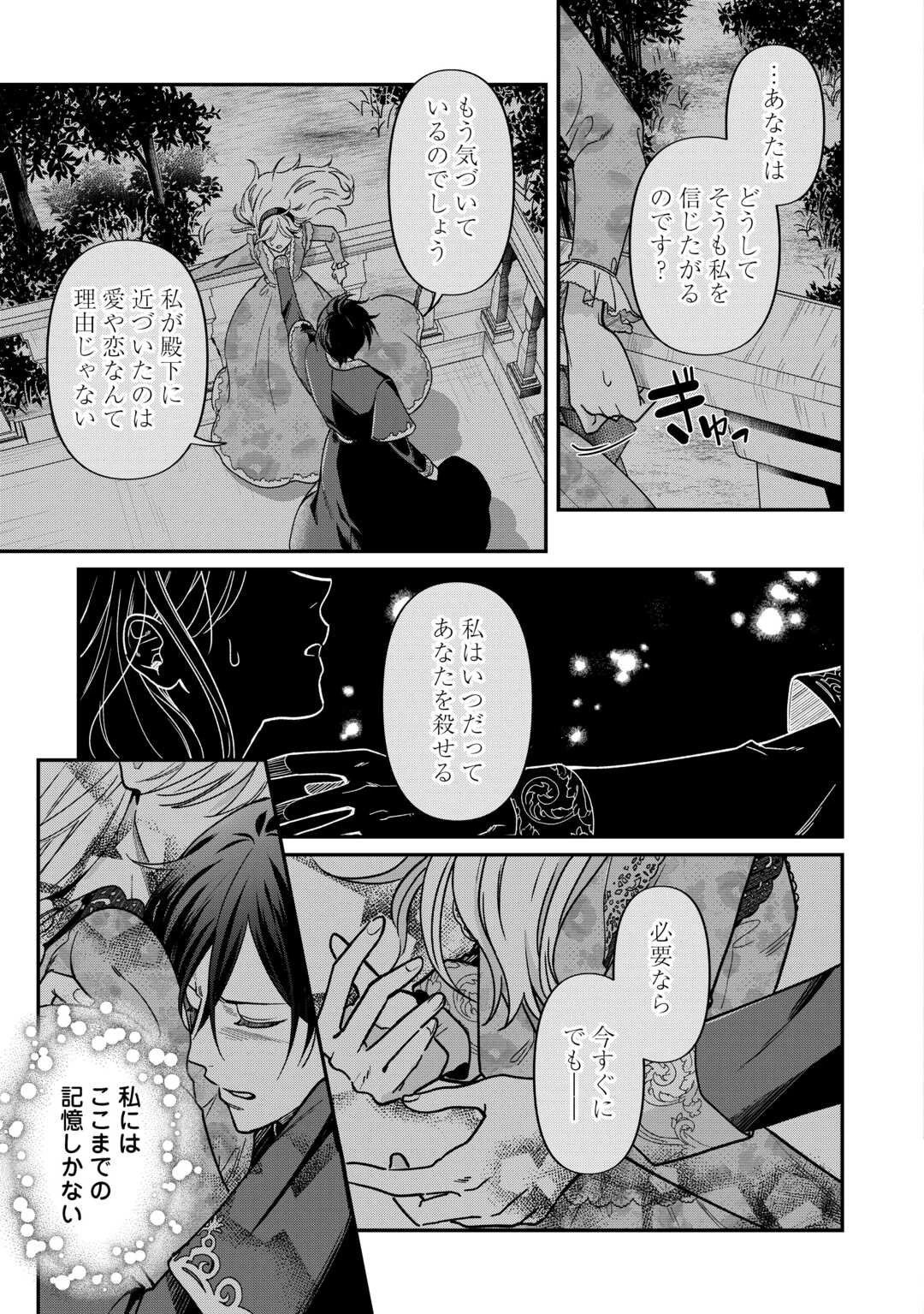 義弟を虐げて殺される運命の悪役令嬢は何故か彼に溺愛される 第4話 - 13