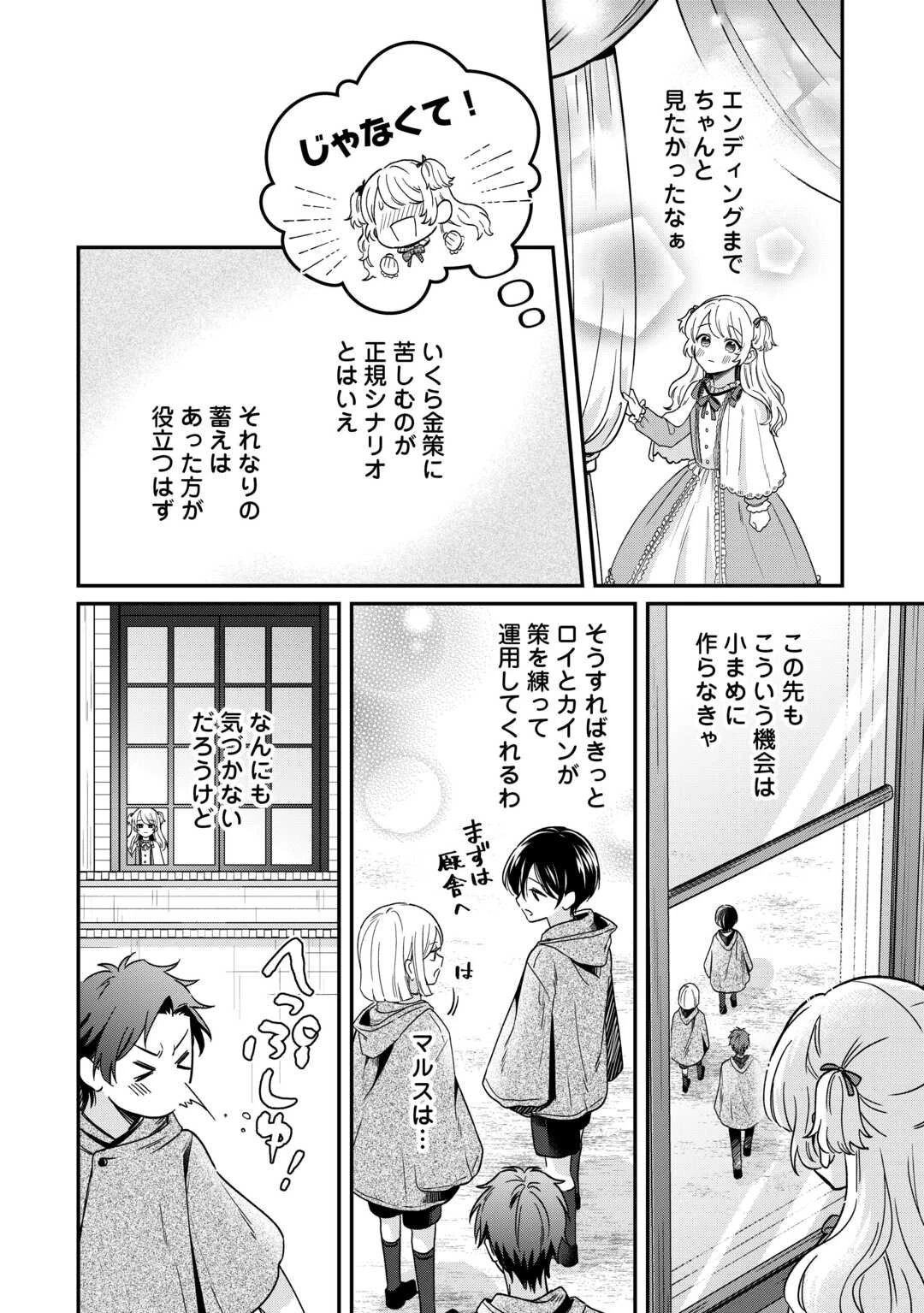 義弟を虐げて殺される運命の悪役令嬢は何故か彼に溺愛される 第4話 - 14