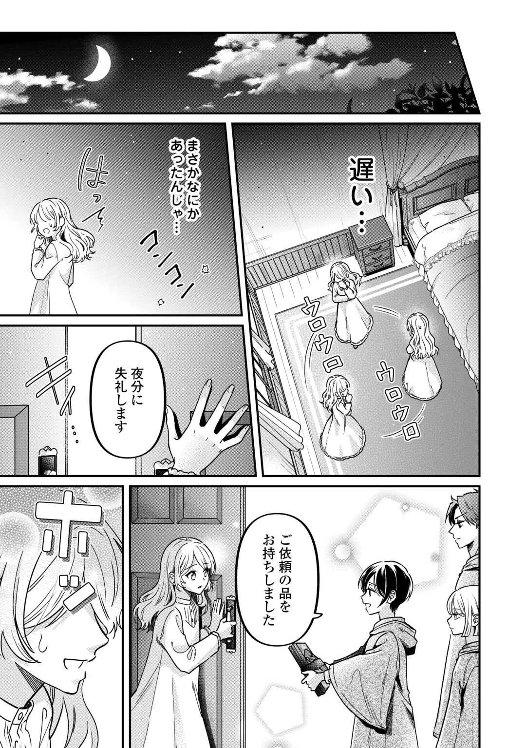 義弟を虐げて殺される運命の悪役令嬢は何故か彼に溺愛される 第4話 - 15