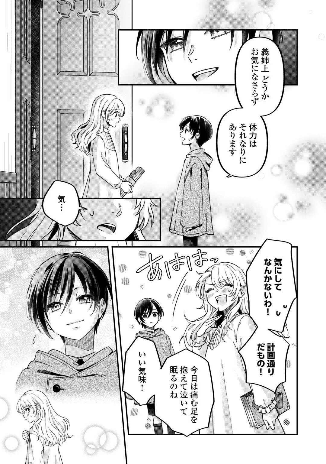 義弟を虐げて殺される運命の悪役令嬢は何故か彼に溺愛される 第4話 - 17