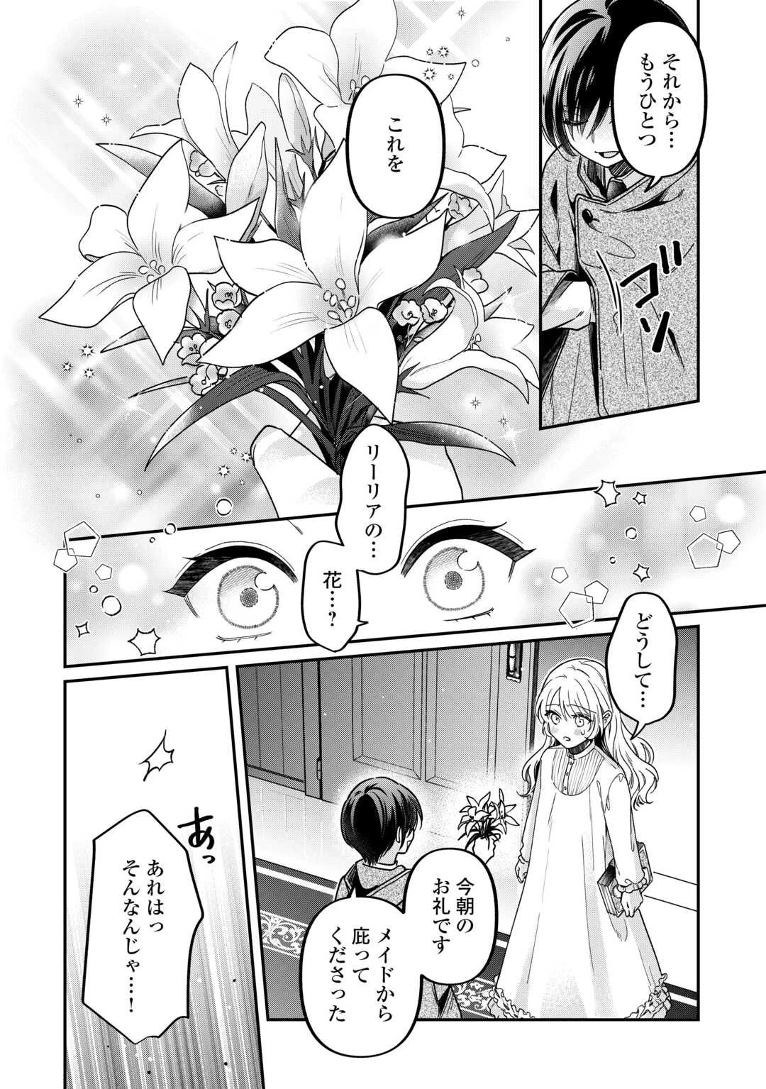 義弟を虐げて殺される運命の悪役令嬢は何故か彼に溺愛される 第4話 - 18