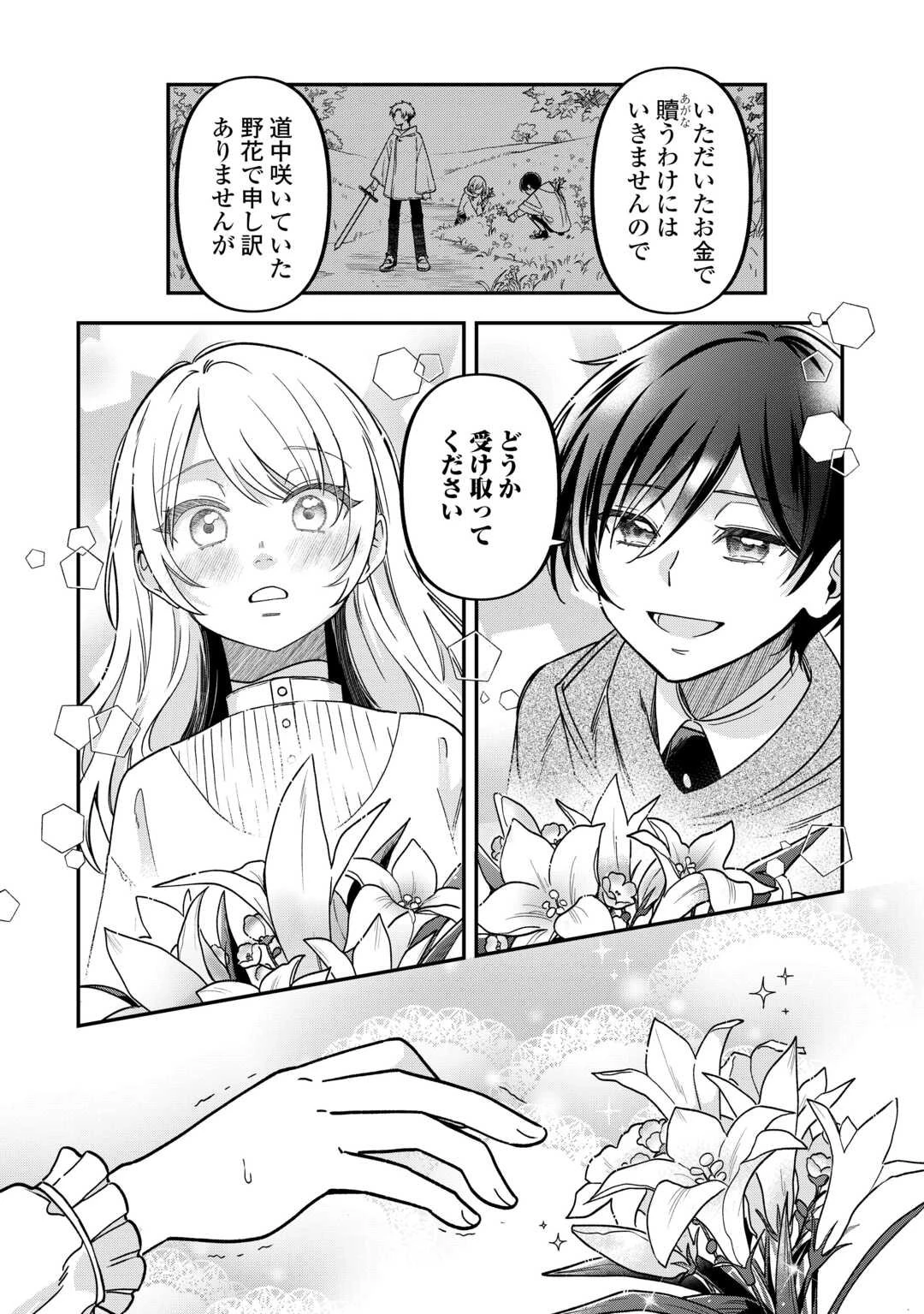 義弟を虐げて殺される運命の悪役令嬢は何故か彼に溺愛される 第4話 - 19