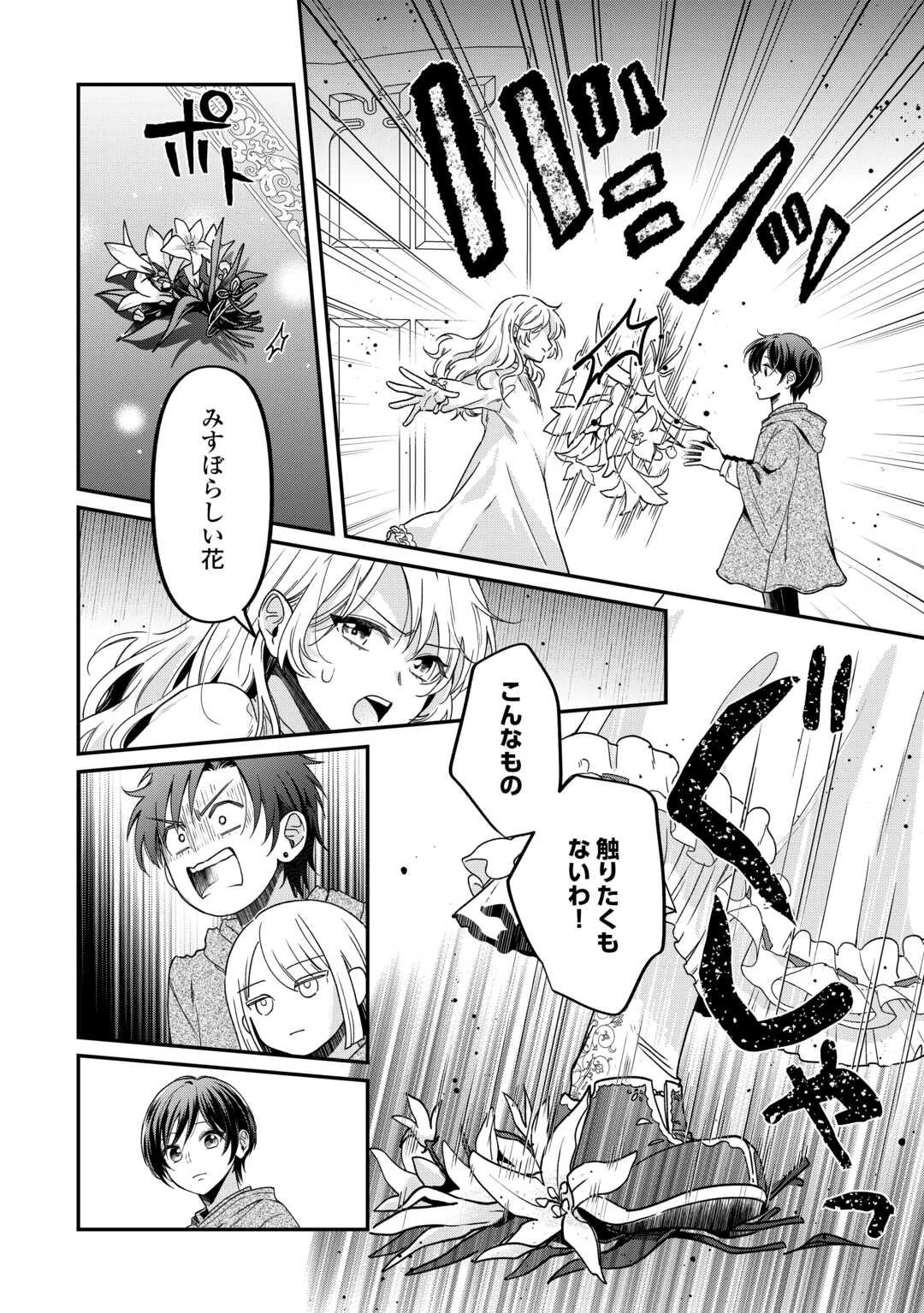 義弟を虐げて殺される運命の悪役令嬢は何故か彼に溺愛される 第4話 - 20