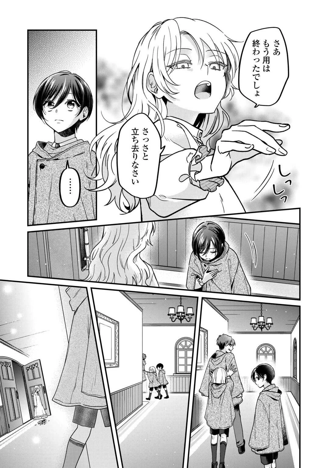 義弟を虐げて殺される運命の悪役令嬢は何故か彼に溺愛される 第4話 - 21