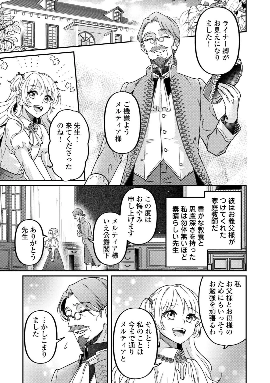 義弟を虐げて殺される運命の悪役令嬢は何故か彼に溺愛される 第4話 - 23