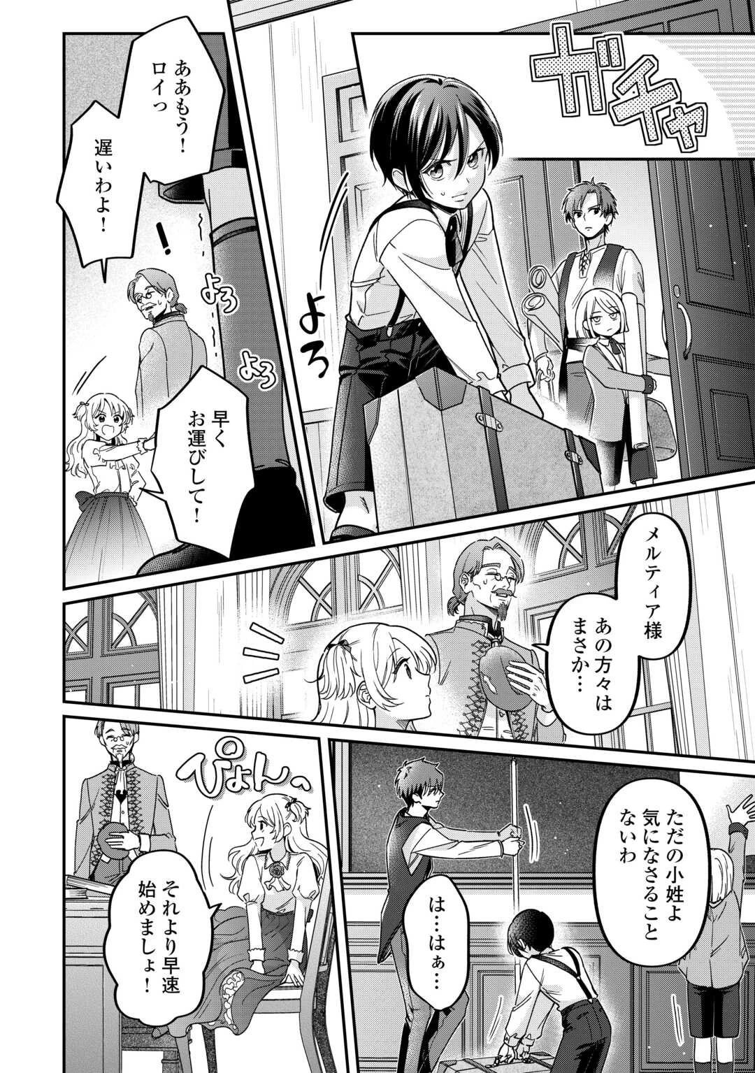 義弟を虐げて殺される運命の悪役令嬢は何故か彼に溺愛される 第4話 - 24