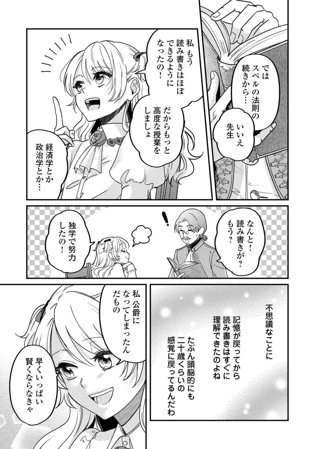 義弟を虐げて殺される運命の悪役令嬢は何故か彼に溺愛される 第4話 - 25