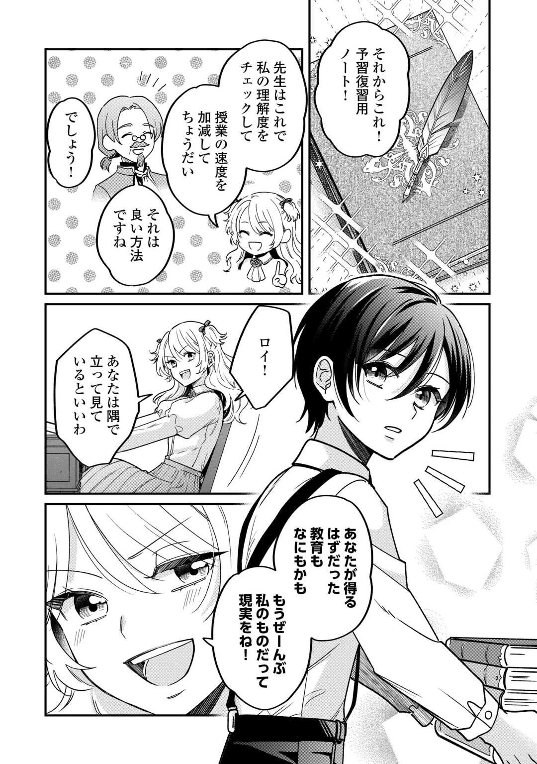 義弟を虐げて殺される運命の悪役令嬢は何故か彼に溺愛される 第4話 - 26